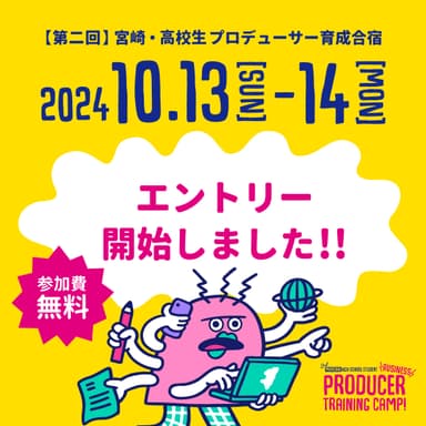 第二回エントリー開始しました!!